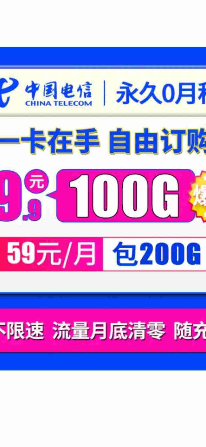 中国电信 4g流量卡全国通用无限流量卡0月租不限量手机电话卡上网卡不限速笔记本随身wifi包年大流量 全国电信29元包100g流量怎么样，好用吗，口碑，心得，评,第3张