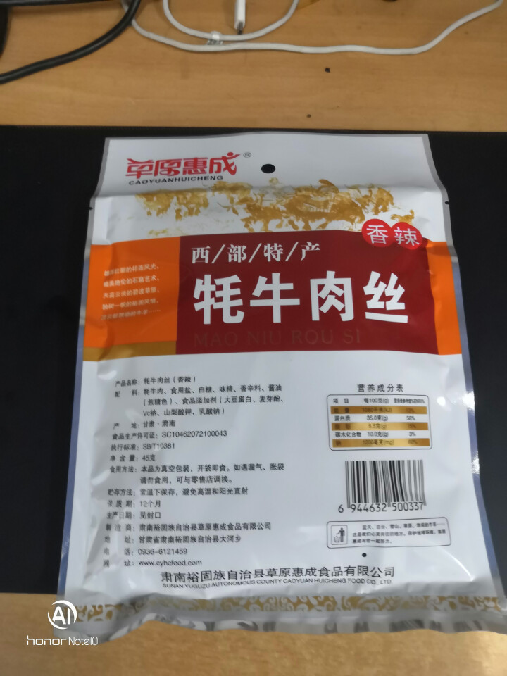 草原惠成 牦牛肉丝 干副产品真空包装 45g香辣味【新老包装交替发货】怎么样，好用吗，口碑，心得，评价，试用报告,第3张