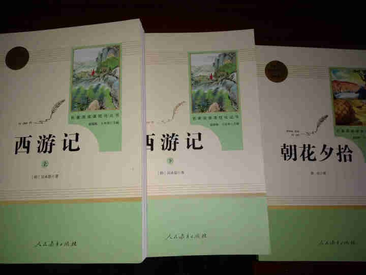 朝花夕拾+西游记原著无删减人民教育出版社七年级上册统编语文教材配套阅读教育部指定必读名著全3册怎么样，好用吗，口碑，心得，评价，试用报告,第2张