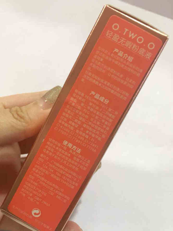 O.TWO.O 粉底液 粉底液保湿滴管遮瑕 水润清透粉底液 粉底液 （自然色）怎么样，好用吗，口碑，心得，评价，试用报告,第4张