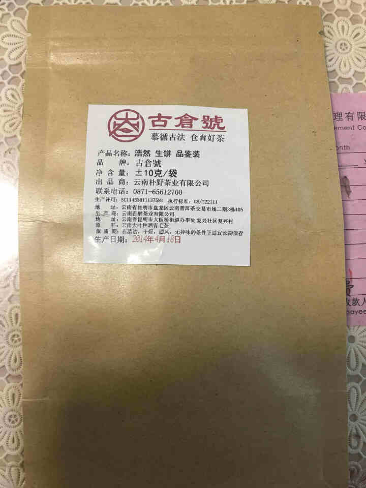 【品鉴装】古仓号 浩然生饼 品鉴试用装20g怎么样，好用吗，口碑，心得，评价，试用报告,第2张