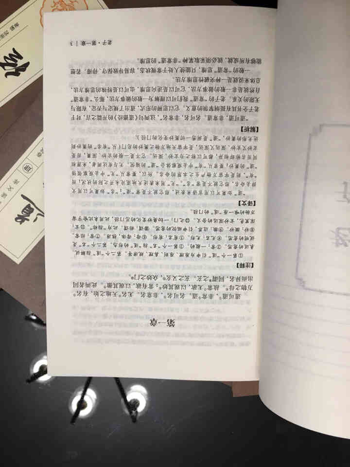 道德经全集6册哲学书籍 国学经典书籍 道家书籍 中国古代哲学全集解读 南怀瑾中国古代哲学名著怎么样，好用吗，口碑，心得，评价，试用报告,第4张