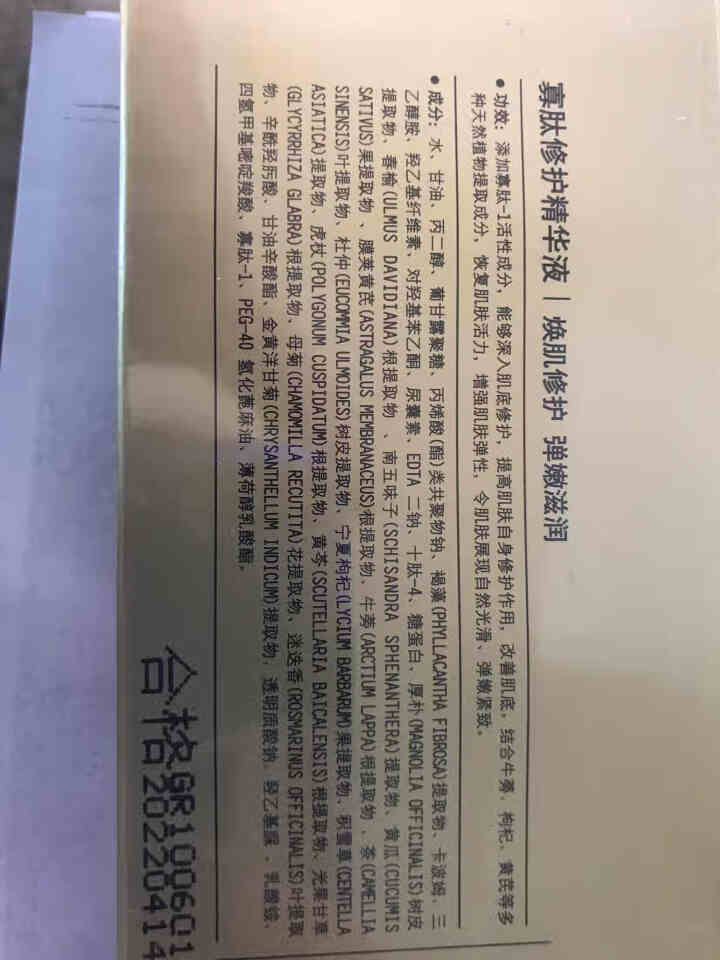 立肤白（LIFB）新品组合套装，祛痘印痘疤痘坑  补水保湿修护  舒润眼部细纹、提拉紧致眼周肌肤 寡肽修护美肌精华 5支怎么样，好用吗，口碑，心得，评价，试用报,第3张