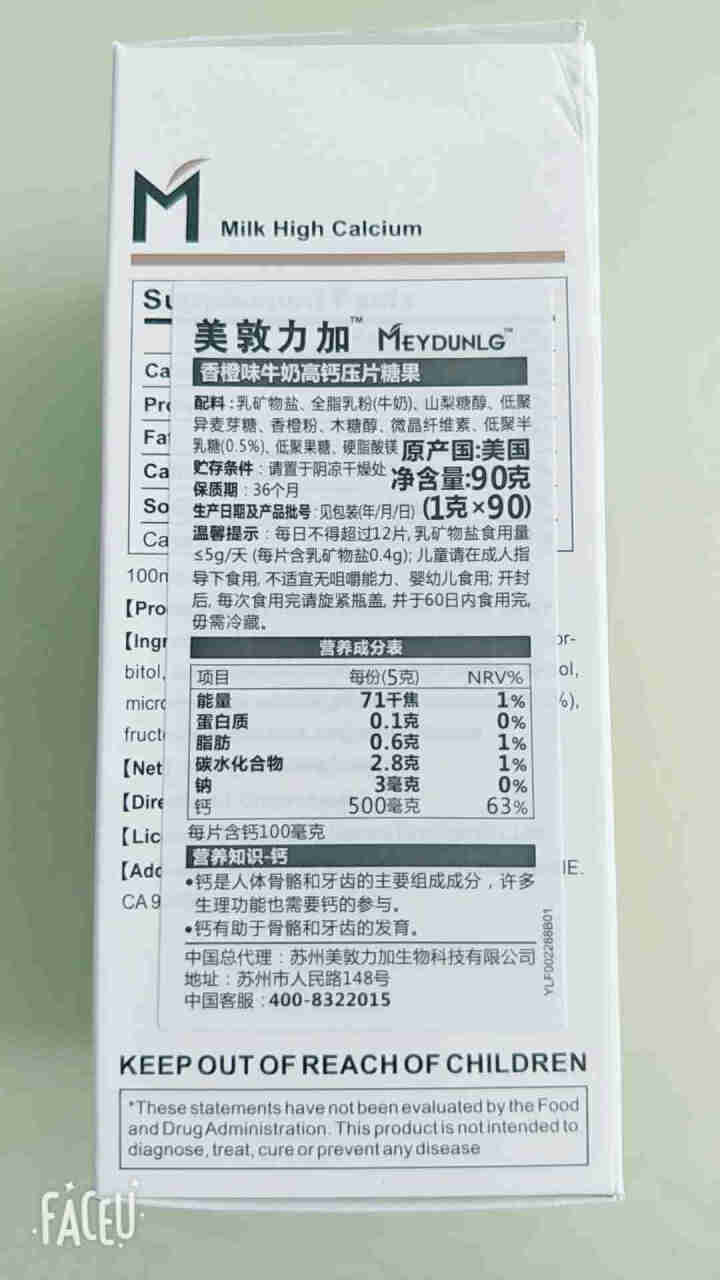 美敦力加（MEYDUNLG） 儿童钙片钙咀嚼片 乳钙 原装进口 多种口味可选 香橙味保质期到2020年2月份怎么样，好用吗，口碑，心得，评价，试用报告,第2张