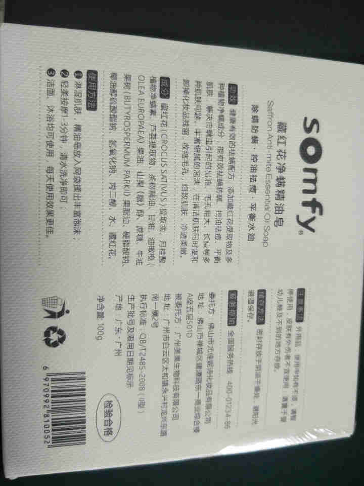 【官方旗舰 】somfy藏红花净螨精油皂 非海盐皂洁面 抖音网红同款除螨手工皂 沐浴去螨虫控油祛痘皂 藏红花净螨皂 1盒100g怎么样，好用吗，口碑，心得，评价,第4张