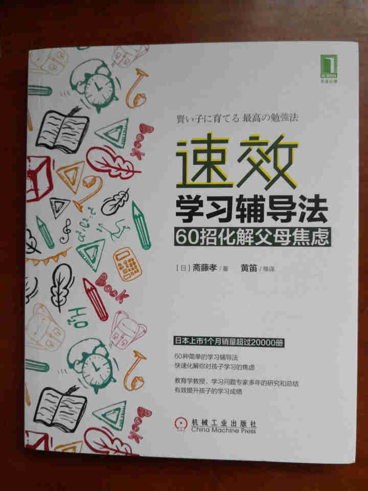 速效学习辅导法：60招化解父母焦虑怎么样，好用吗，口碑，心得，评价，试用报告,第2张