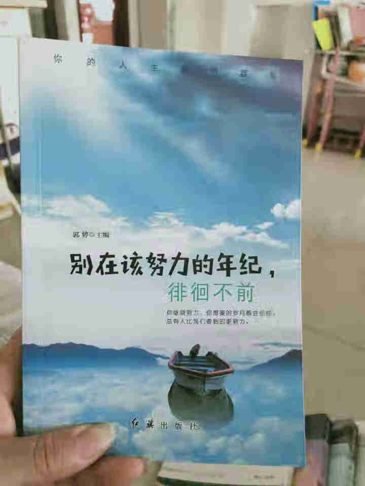 全10册中学生励志书籍 青少年成长励志课外书读本适合初中生必读高中生课外阅读校园励志读物文学小说图书怎么样，好用吗，口碑，心得，评价，试用报告,第4张