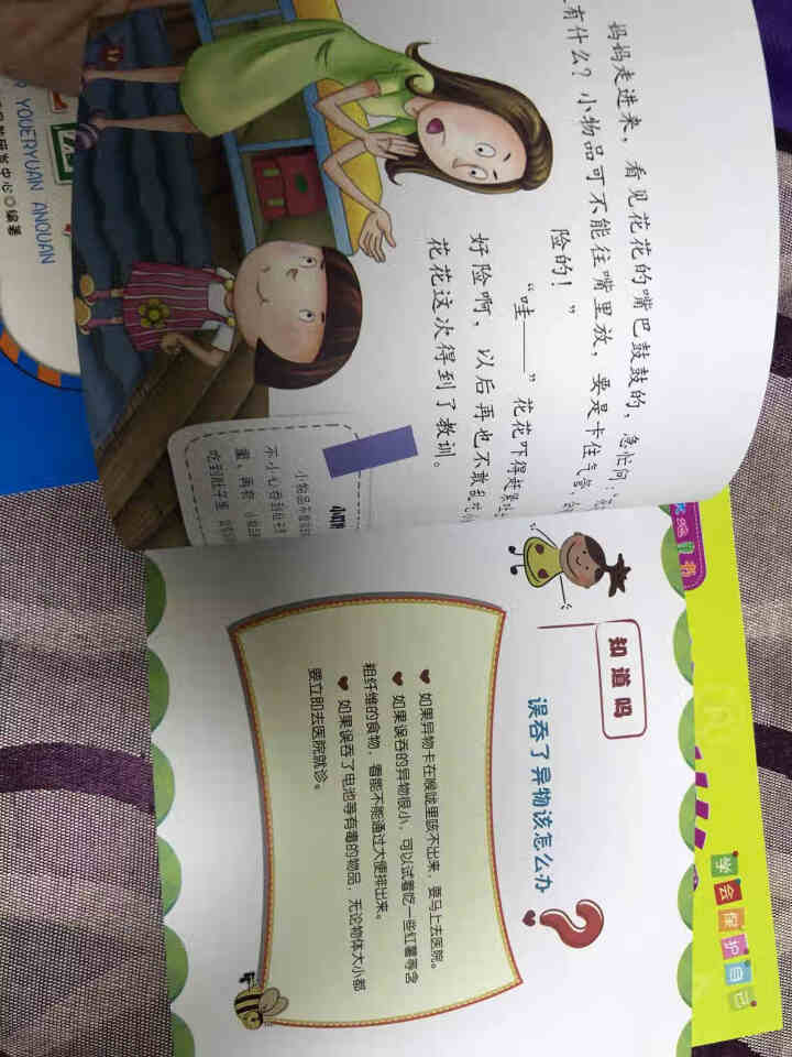 学会保护自己：幼儿安全故事书（套装共4册）红色封面怎么样，好用吗，口碑，心得，评价，试用报告,第3张