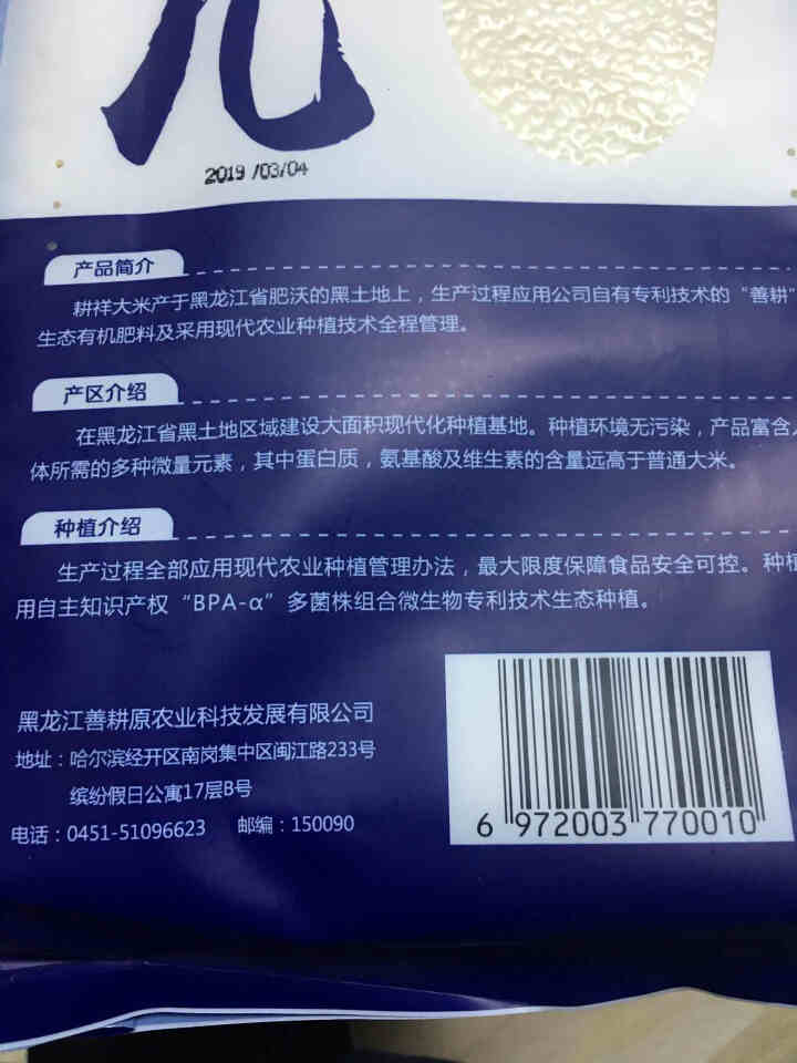 善耕原 耕祥大米 东北响水石板米 2018年新米现磨大米稻花香2号 水儿稻花香2.5kg怎么样，好用吗，口碑，心得，评价，试用报告,第4张