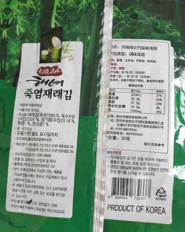 韩国进口 天晓海女海苔紫菜 儿童即食海苔脆片休闲零食大片装25g 竹盐味怎么样，好用吗，口碑，心得，评价，试用报告,第4张