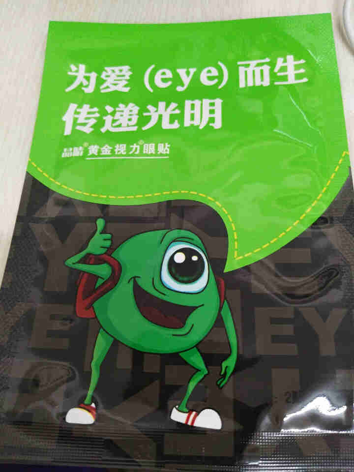 【送礼品】黄金视力眼贴正品没有了爱eye眼贴缓解眼睛疲劳眼睛干涩男女学生儿童老人通用 试用两袋怎么样，好用吗，口碑，心得，评价，试用报告,第4张