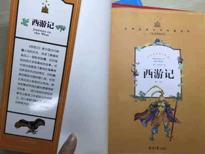 四大名著全套小学生彩图注音版 原著水浒传红楼梦西游记三国演义青少年必读名著怎么样，好用吗，口碑，心得，评价，试用报告,第3张