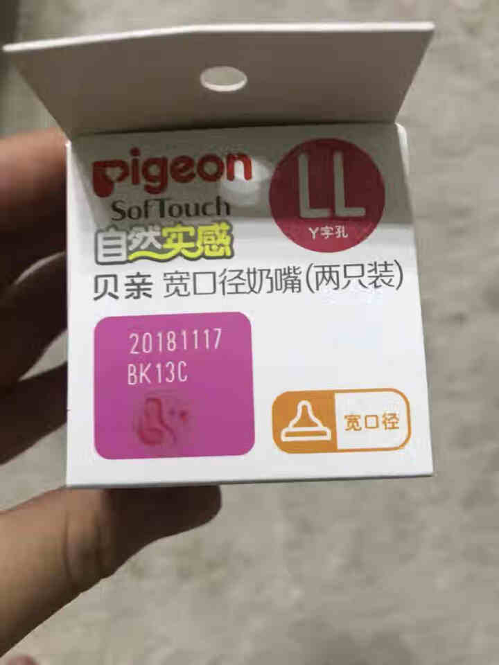 贝亲（Pigeon） 自然实感宽口径奶嘴 婴幼儿奶瓶奶嘴硅胶奶嘴 9个月以上LL号奶嘴两只装 BA118怎么样，好用吗，口碑，心得，评价，试用报告,第4张