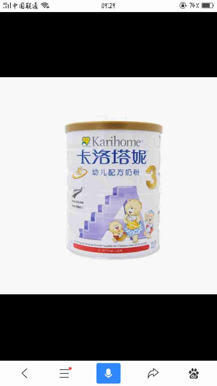 卡洛塔妮（karihome）【旗舰店】 婴幼儿配方奶粉3段900g（12,第4张