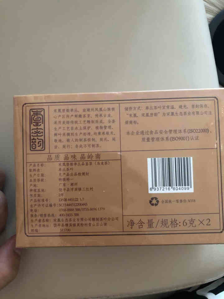 宋凰茶叶 乌龙茶 凤凰单枞茶广东潮州凤凰单从茶特级 密韵品鉴装 宋凰密韵随手礼12g怎么样，好用吗，口碑，心得，评价，试用报告,第4张