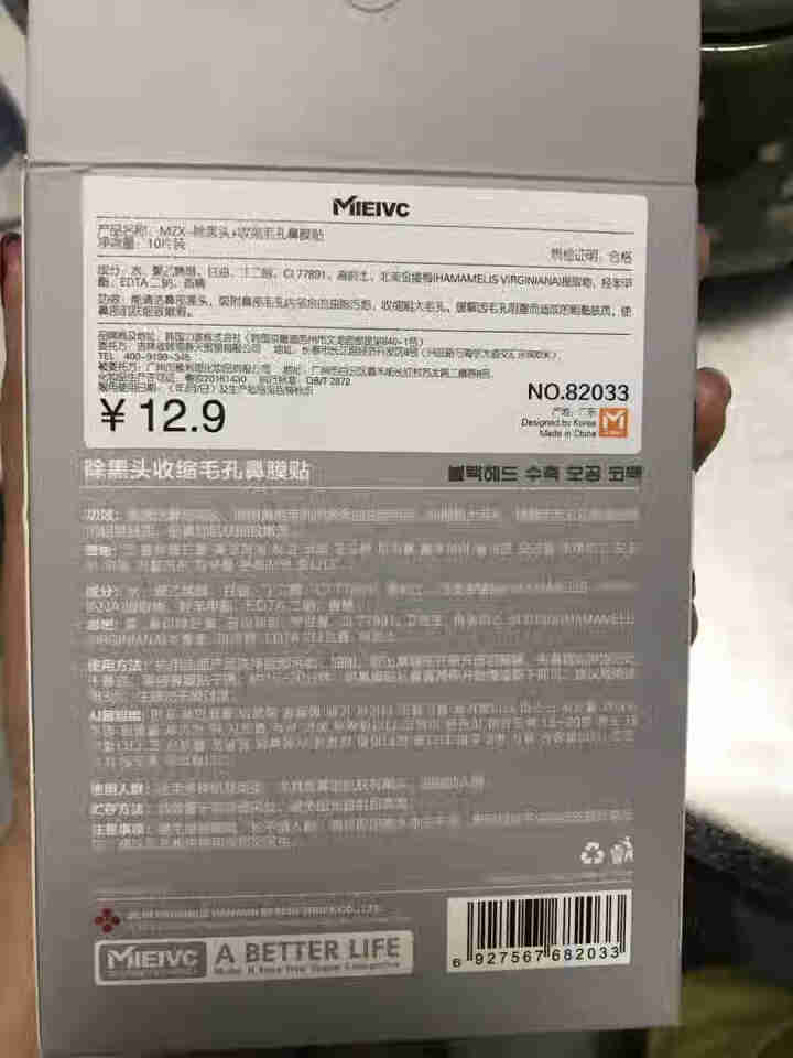 MIEIVC/米薇可 除黑头收缩毛孔鼻膜贴10片装 去黑头鼻贴吸黑头除黑头男士去黑头女士祛黑头粉刺怎么样，好用吗，口碑，心得，评价，试用报告,第3张