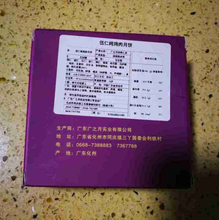 广之月广式高档中秋月饼礼盒装五仁豆沙多口味480g定制团购送礼物包装 随机口味120*1试用装怎么样，好用吗，口碑，心得，评价，试用报告,第3张