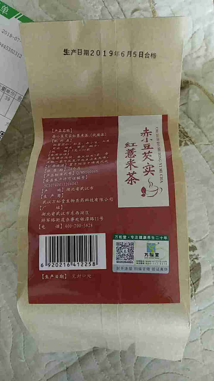 万松堂红豆薏米茶芡实祛湿茶包赤小豆栀子薏仁养生袋泡茶养生茶蒲公英根苦荞大麦茶 正品一份装送陶瓷杯怎么样，好用吗，口碑，心得，评价，试用报告,第4张