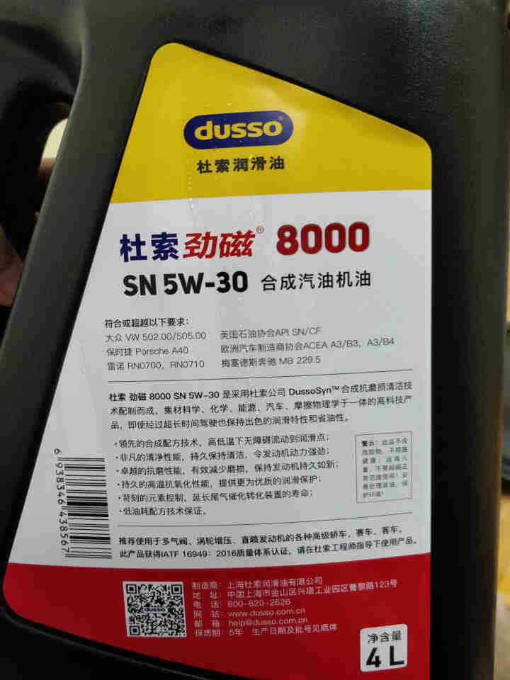 杜索(dusso)劲磁8000汽车机油5W,第4张