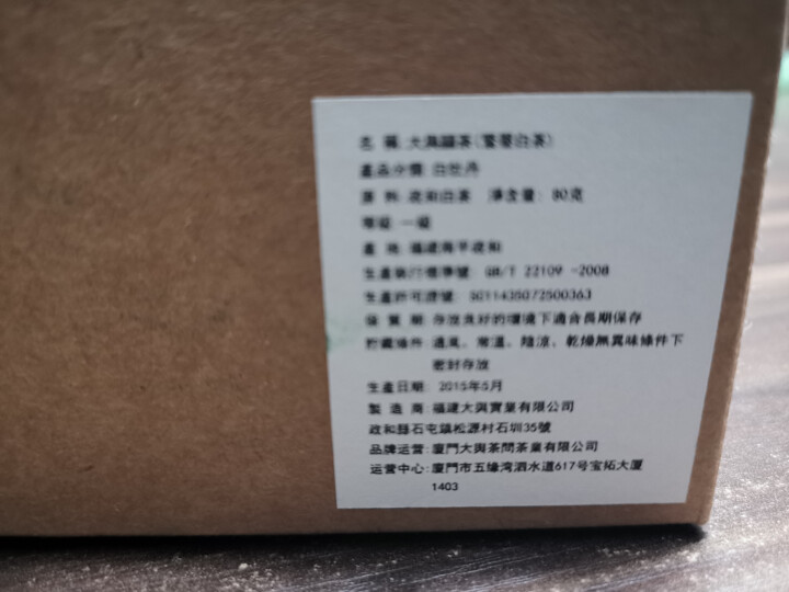 喜茶 福建政和白茶饼 特级寿眉茶饼2015年白牡丹礼盒装压饼茶叶80g怎么样，好用吗，口碑，心得，评价，试用报告,第3张