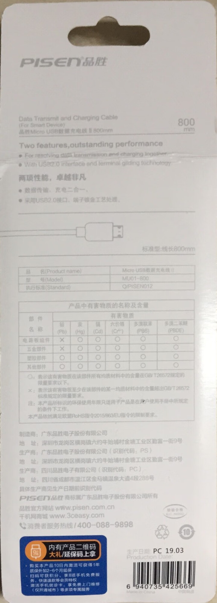 品胜安卓Mirco,第3张