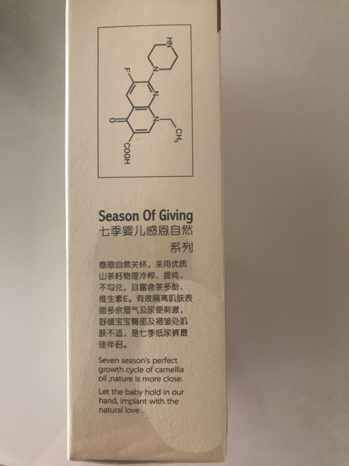 七季（Seven Seasons） 婴儿护臀山茶油60ml 新生儿宝宝护臀油 儿童按摩油 抚触润肤油怎么样，好用吗，口碑，心得，评价，试用报告,第3张