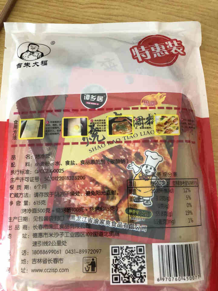 【10片包邮】吉朱大福烤冷面片赠送烤冷面酱料朝鲜族风味小吃东北特色小吃615g 615g怎么样，好用吗，口碑，心得，评价，试用报告,第4张