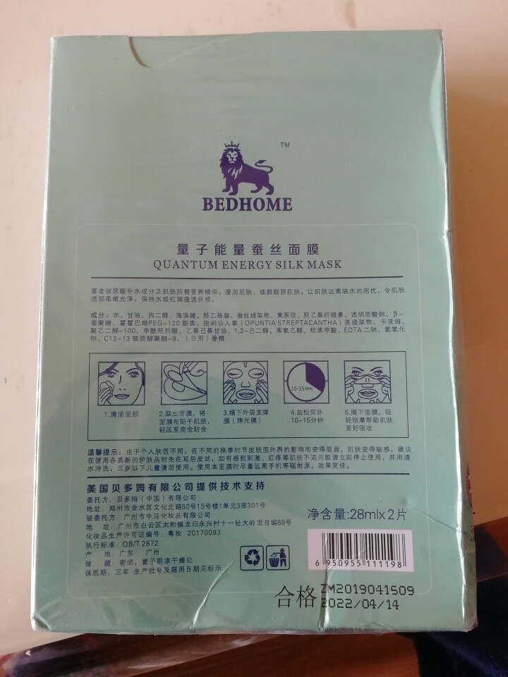 贝多姆能量蚕丝面膜补水保湿10片清洁控油淡化细纹提亮肤色收缩毛孔面膜女怎么样，好用吗，口碑，心得，评价，试用报告,第2张