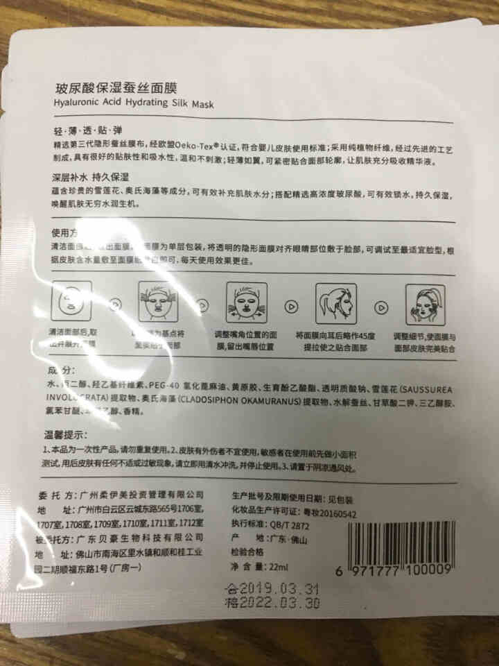 轻音乐玻尿酸面膜巨补水保湿男女士适用小分子蚕丝面膜非睡眠面膜 玻尿酸保湿蚕丝面膜10片怎么样，好用吗，口碑，心得，评价，试用报告,第4张