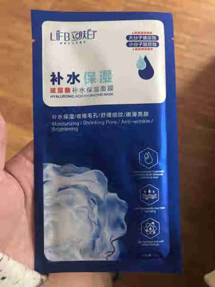 立肤白（LIFB）玻尿酸滋润补水保湿面膜  补水保湿提亮肤色收缩毛孔控油清洁男女士学生面膜贴片式 玻尿酸补水保湿单片怎么样，好用吗，口碑，心得，评价，试用报告,第2张