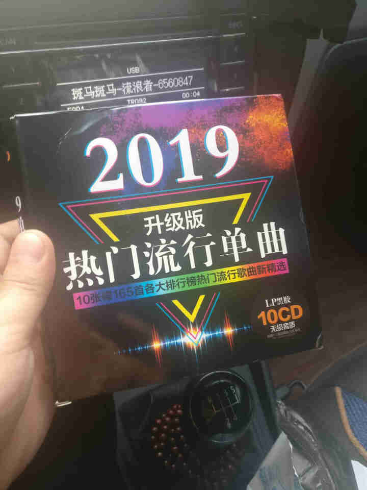 正版车载cd碟片2019流行热门新歌曲汽车音乐无损音质黑胶唱片光盘怎么样，好用吗，口碑，心得，评价，试用报告,第2张