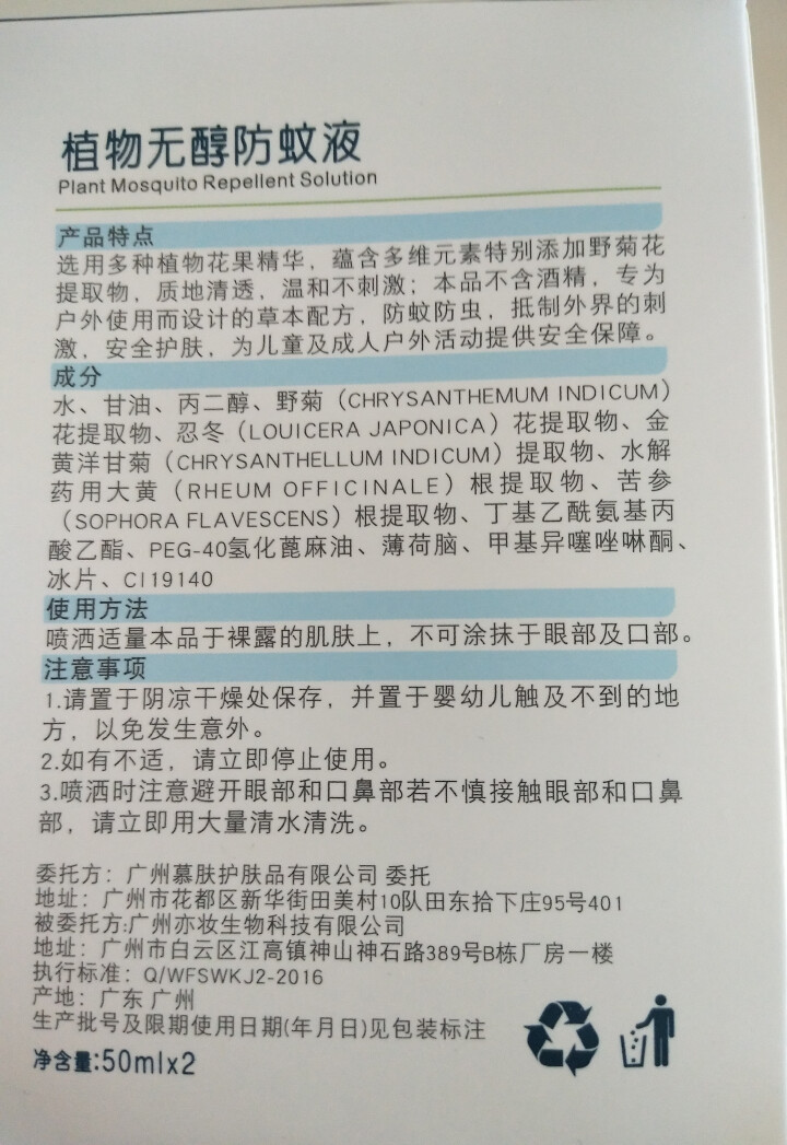 戒之馆50mlx2支装婴幼儿防蚊喷雾儿童宝宝花露水户外防驱蚊液用品怎么样，好用吗，口碑，心得，评价，试用报告,第3张