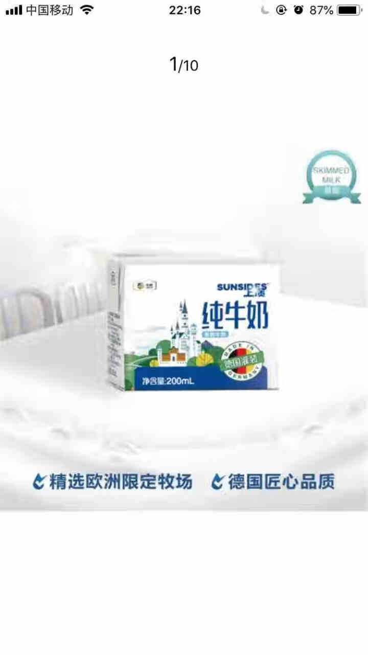 SUNSIDES 德国上质牛奶 进口牛奶 纯牛奶 200ml*1盒（脱脂牛奶） 包邮怎么样，好用吗，口碑，心得，评价，试用报告,第4张