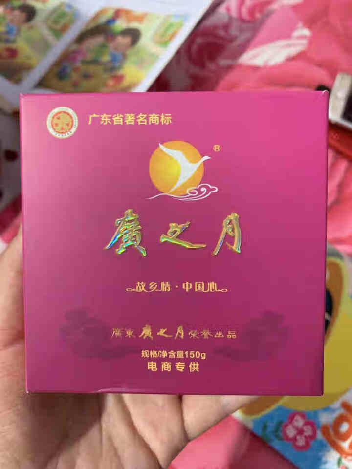 广之月广式高档中秋月饼礼盒装五仁豆沙多口味480g定制团购送礼物 随机口味150*1试用装怎么样，好用吗，口碑，心得，评价，试用报告,第2张