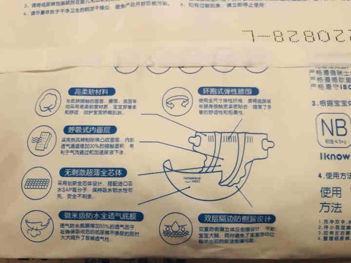 我懂宝宝(IKNOWKID) 轻薄2.0柔软干爽【纸尿裤】S码1片 M码1片 L码1片 便携试用装怎么样，好用吗，口碑，心得，评价，试用报告,第3张