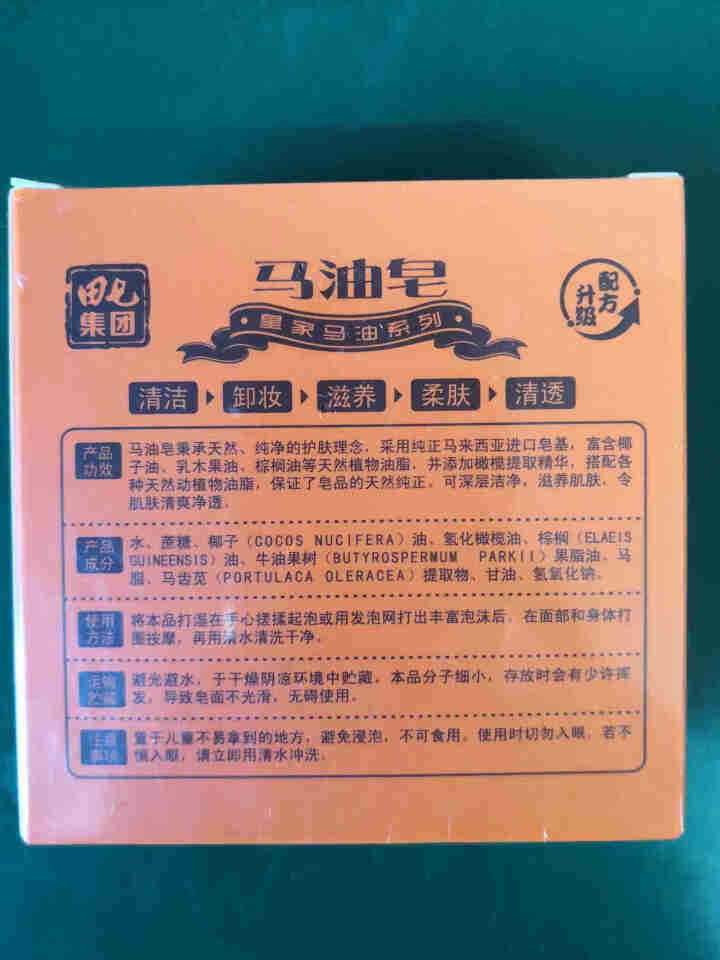 田七马油皂80gzu香皂洗面精油皂zu除螨祛痘控油洁面洗脸皂手工皂网红 男士女士学生通用含打泡网怎么样，好用吗，口碑，心得，评价，试用报告,第3张