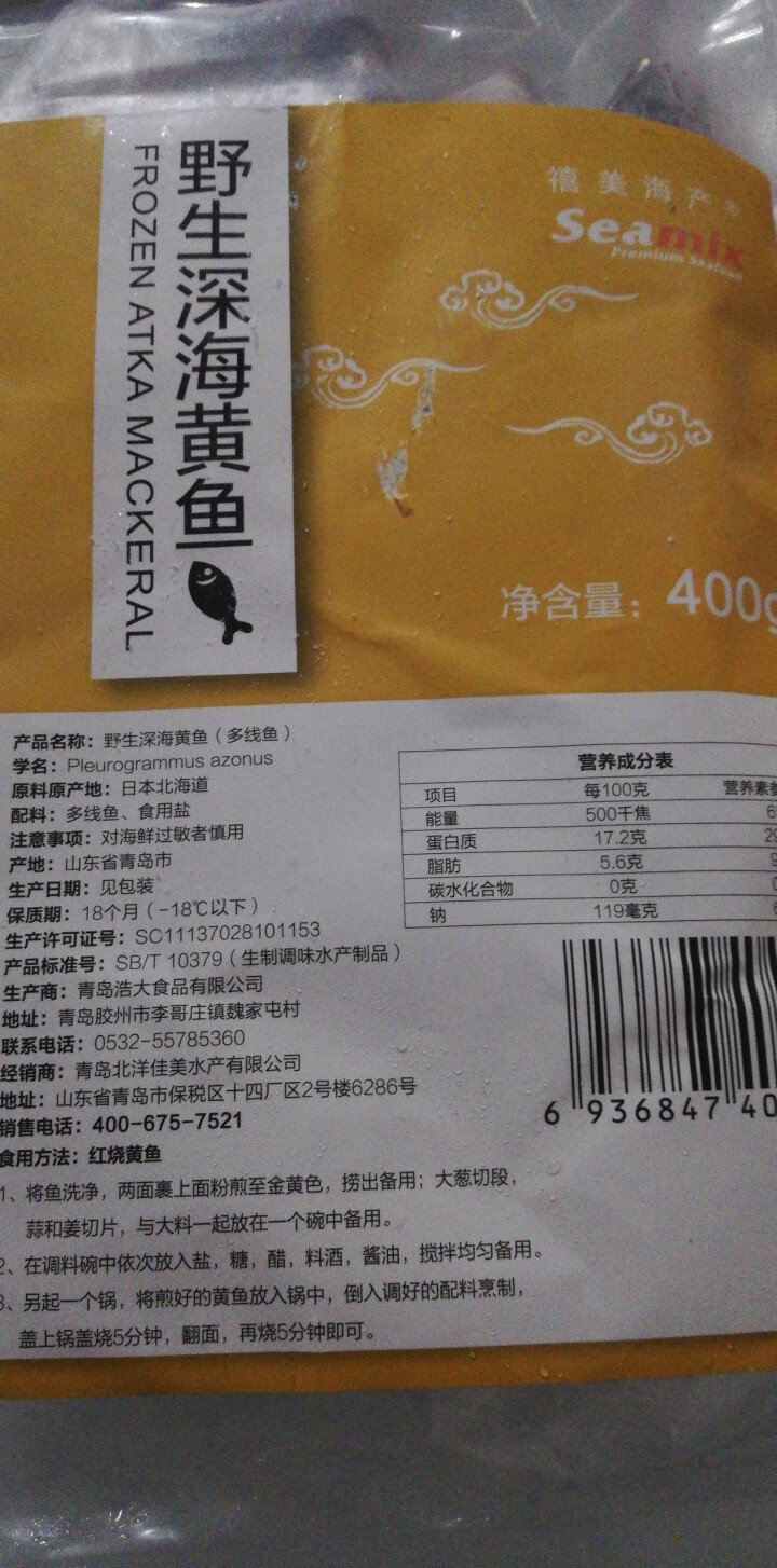 禧美 冷冻北海道野生深海黄鱼 400g/袋 海鲜水产怎么样，好用吗，口碑，心得，评价，试用报告,第2张