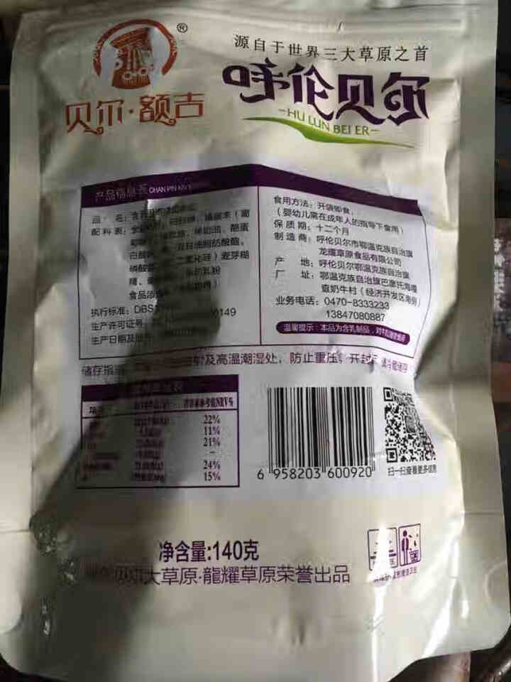 【呼伦贝尔馆】  贝尔额吉牛初乳奶贝含钙奶片奶制品休闲零食内呼伦贝尔特产小吃 牛初乳 140g怎么样，好用吗，口碑，心得，评价，试用报告,第3张