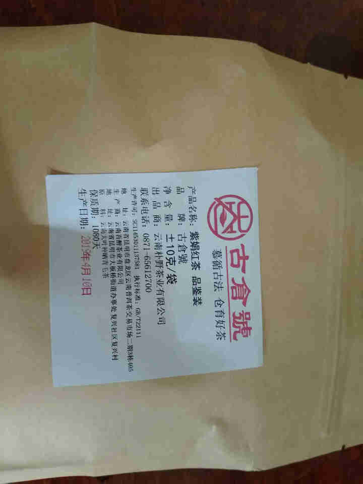 【品鉴装】紫娟红茶品鉴装10g 【品鉴装】紫娟红品鉴装10g怎么样，好用吗，口碑，心得，评价，试用报告,第2张