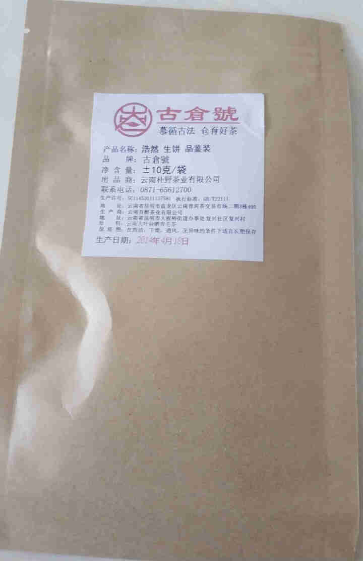 【品鉴装】古仓号 浩然生饼 品鉴试用装20g怎么样，好用吗，口碑，心得，评价，试用报告,第3张