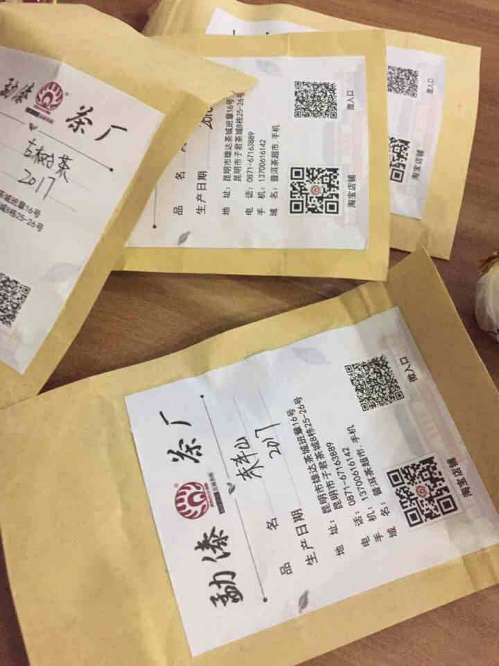 【随机五款茶样】勐傣生茶品鉴装 冰岛 昔归 古树普洱茶试喝怎么样，好用吗，口碑，心得，评价，试用报告,第2张