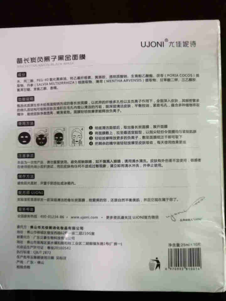 UJONI备长炭负离子黑金面膜 清洁修复黑炭净白保湿玻尿酸补水面膜 祛痘消痘控油细致毛孔男女护肤正品 10片/盒怎么样，好用吗，口碑，心得，评价，试用报告,第3张