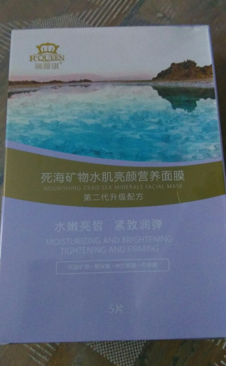 瑞薇琪死海矿物补水保湿玻尿酸天丝面膜男女士 补水美肤白嫩 控油淡印修复 贴片式 水肌亮颜面膜 五片装怎么样，好用吗，口碑，心得，评价，试用报告,第2张