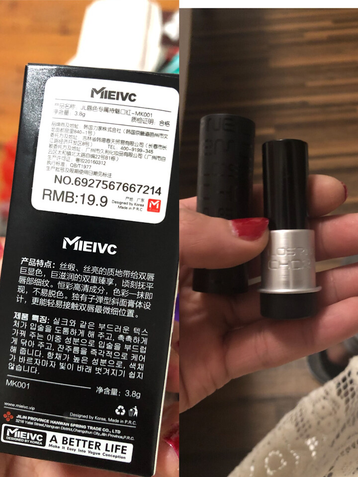 MIEIVC/米薇可 JL唇色专属持魅口红 滋润保湿防水不易脱色掉色 01#橘红色怎么样，好用吗，口碑，心得，评价，试用报告,第3张