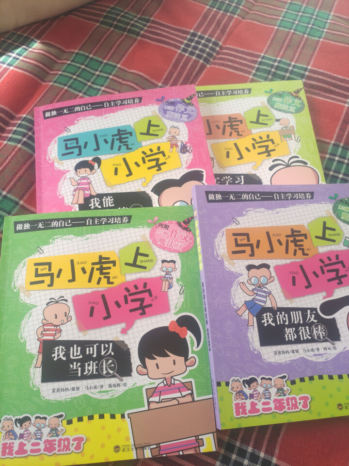 正版马小虎小学全4册小学生课外阅读书籍低年级读物7,第4张