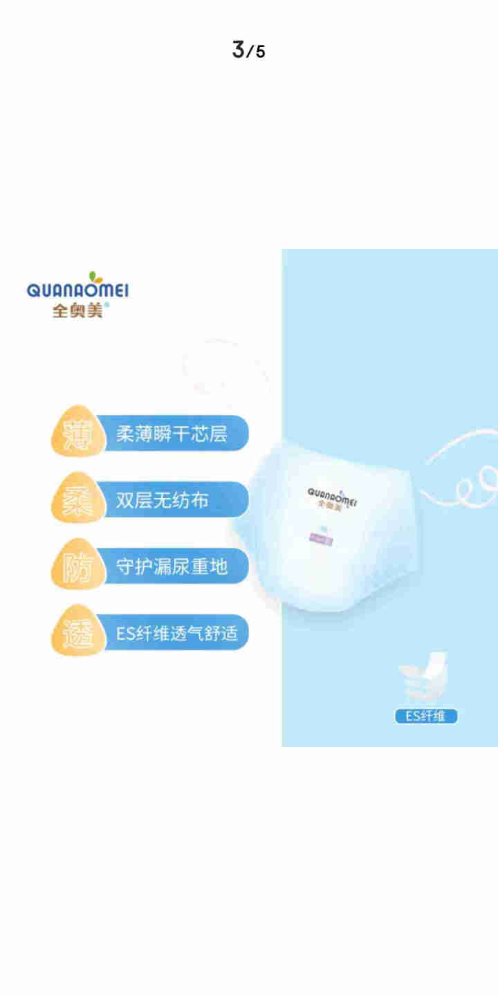 全奥美（Quanaomei）美薄系列婴儿纸尿裤尿不湿拉拉裤活动裤L码 XXL码体验装/6片怎么样，好用吗，口碑，心得，评价，试用报告,第4张