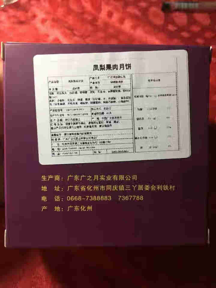 广之月广式高档中秋月饼礼盒装五仁豆沙多口味480g定制团购送礼物包装 随机口味120*1试用装怎么样，好用吗，口碑，心得，评价，试用报告,第4张