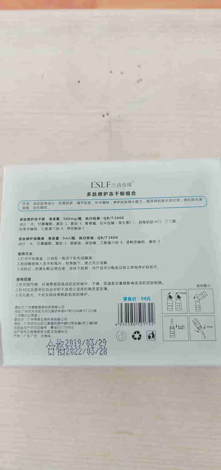 【买2送3】【买3送5】冻干粉去祛痘印痘疤痘坑凹痕寡肽原液修护微针红血丝角质层毛孔粗大玻尿酸精华 【基础版】1盒/1对怎么样，好用吗，口碑，心得，评价，试用报告,第4张