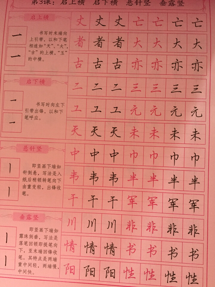 司马彦字帖司马彦行楷钢笔行楷规范字教程怎么样，好用吗，口碑，心得，评价，试用报告,第4张