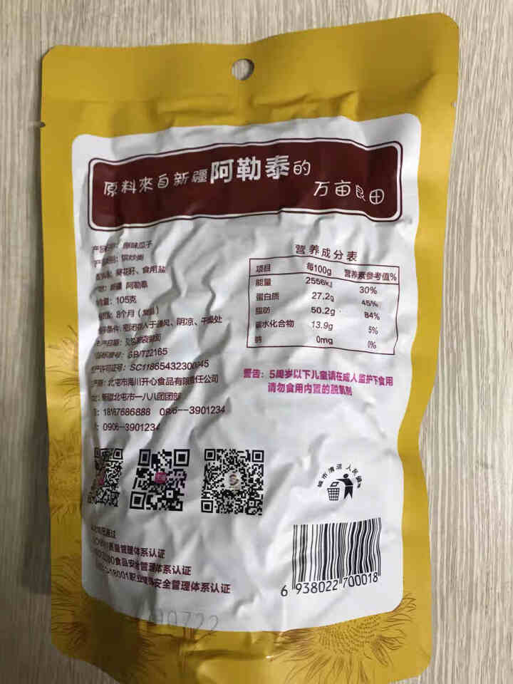 傻老大原味瓜子105g/袋办公室坚果食品新疆特产 红色怎么样，好用吗，口碑，心得，评价，试用报告,第2张